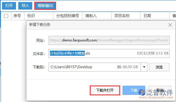 分包招標(biāo)采購(gòu)計(jì)劃模板輸出