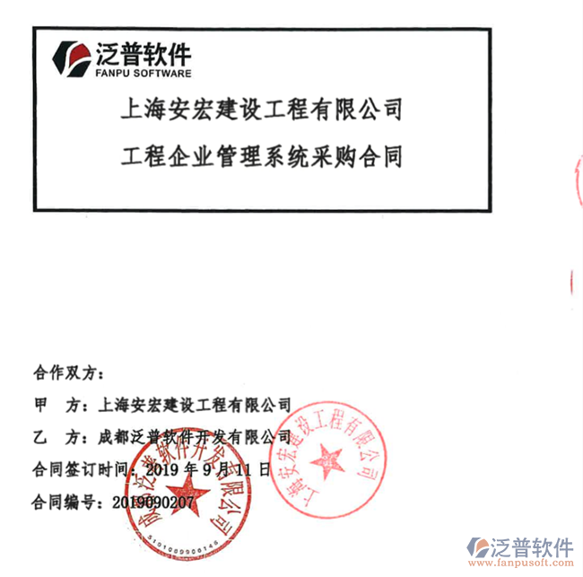 上海安宏建設工程有限公司簽約工程<a href=http://m.napavibes.com/oa/ target=_blank class=infotextkey><a href=http://m.napavibes.com/subject/oa/ target=_blank class=infotextkey>oa管理系統(tǒng)</a></a>簽約合同附圖