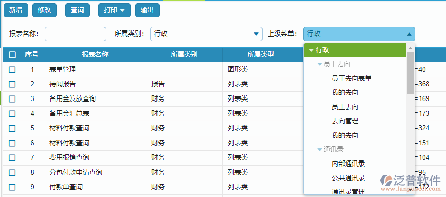 報(bào)表上級(jí)菜單.png