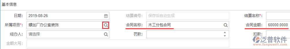 建筑工程施工勞務分包完工結(jié)算表上合同名稱