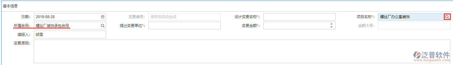 項目設計變更表上所屬合同的數(shù)據(jù)來源