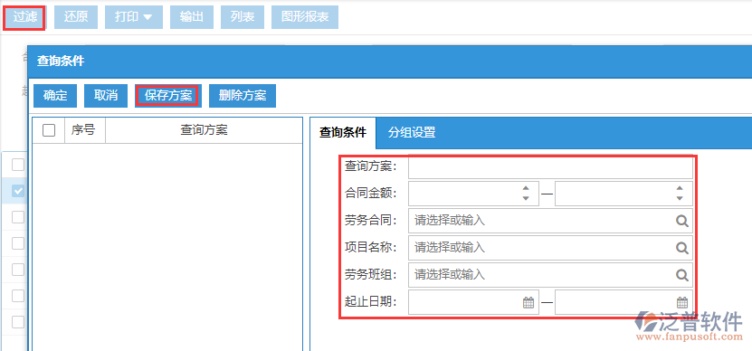 勞務分包合同報表過濾