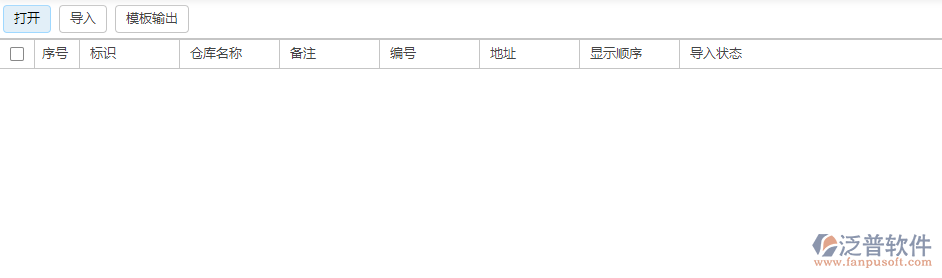 倉(cāng)庫(kù)管理導(dǎo)入.png