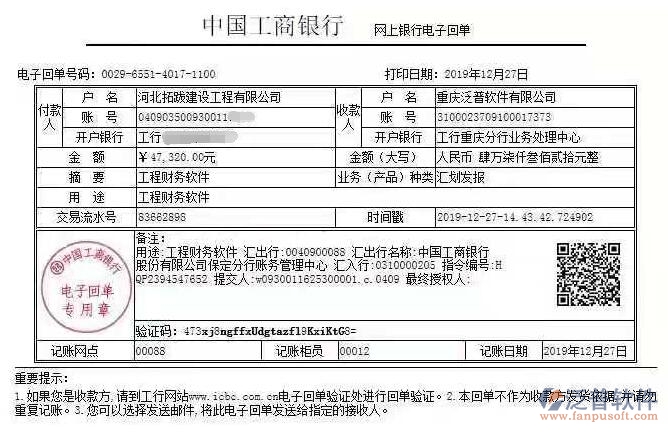 河北拓跋建設(shè)工程公司簽約工程項目管理系統(tǒng)匯款記錄附圖