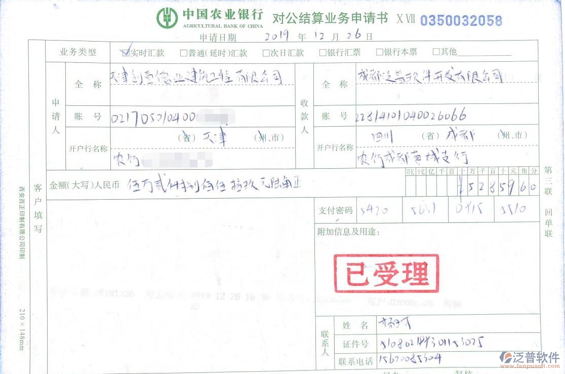 天津創(chuàng)壹德業(yè)建筑工程公司簽約工程項(xiàng)目OA管理平臺匯款記錄附圖