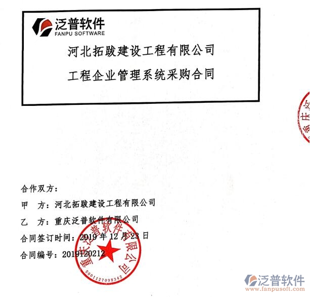 河北拓跋建設(shè)工程公司簽約工程<a href=http://m.napavibes.com/xm/ target=_blank class=infotextkey>項目管理系統(tǒng)</a>簽約合同附圖