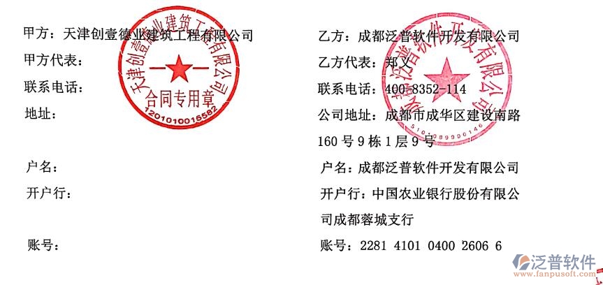 天津創(chuàng)壹德業(yè)建筑工程公司簽約工程項(xiàng)目OA管理平臺簽約合同附圖