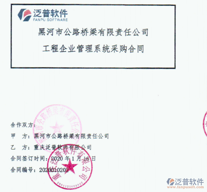 黑河市公路橋梁公司簽約工程<a href=http://m.napavibes.com/xm/ target=_blank class=infotextkey>項目管理系統(tǒng)</a>簽約合同附圖