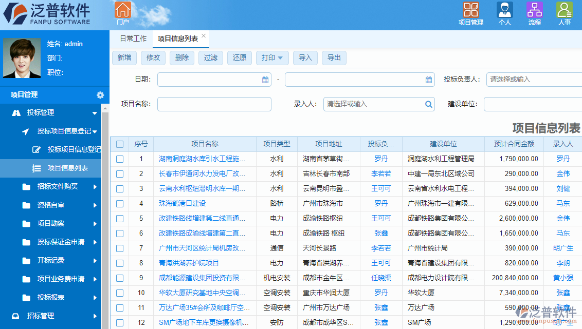 泛普招投標(biāo)采購系統(tǒng)平臺(tái)