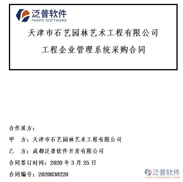 天津市石藝園林藝術工程公司簽約<a href=http://m.napavibes.com/xm/ target=_blank class=infotextkey>工程項目管理</a>平臺簽約合同附圖