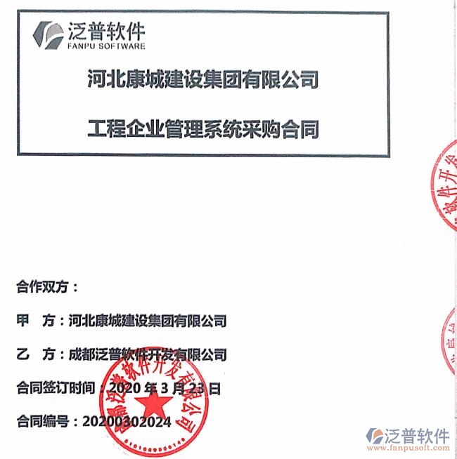 河北康城建設(shè)集團(tuán)公司簽約<a href=http://m.napavibes.com/xm/ target=_blank class=infotextkey>工程項(xiàng)目管理</a>系統(tǒng)簽約合同附圖