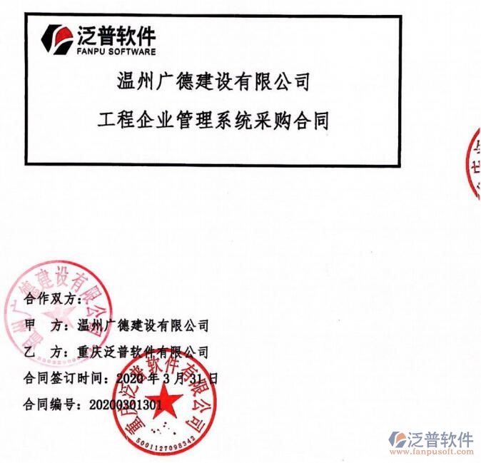 溫州廣德建設(shè)有限公司簽約工程<a href=http://m.napavibes.com/oa/ target=_blank class=infotextkey><a href=http://m.napavibes.com/subject/oa/ target=_blank class=infotextkey>oa管理系統(tǒng)</a></a>簽約合同附圖