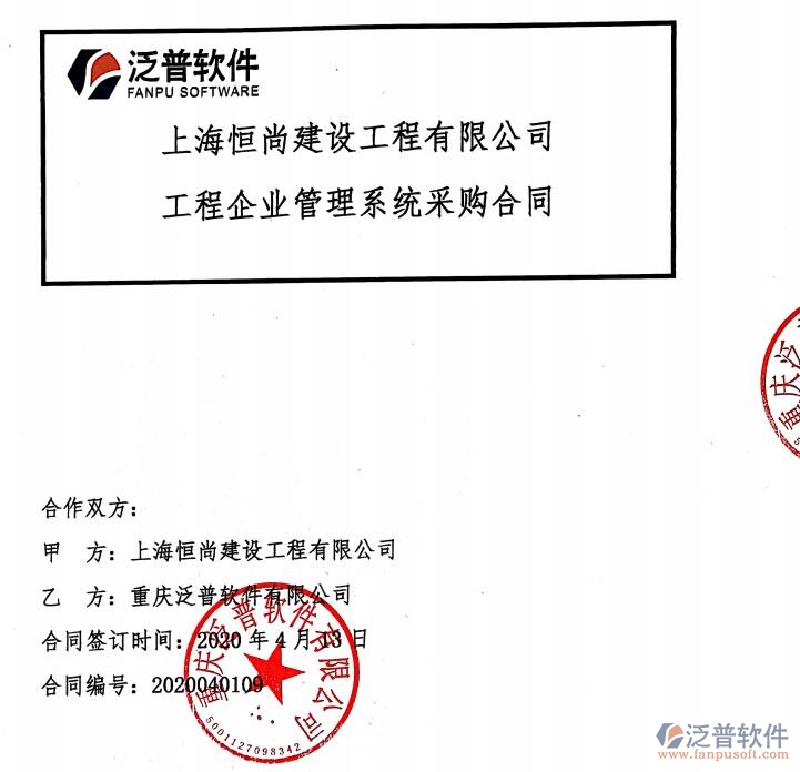 上海恒尚建設工程公司簽約工程<a href=http://m.napavibes.com/xm/ target=_blank class=infotextkey>項目管理系統(tǒng)</a>簽約合同附圖