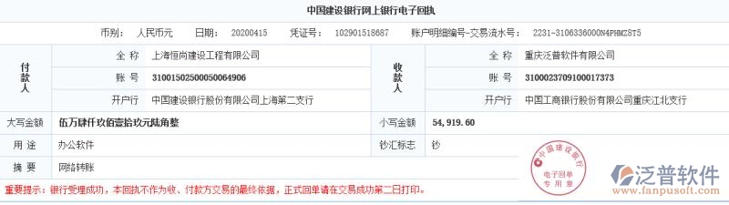 上海恒尚建設工程公司簽約工程項目管理系統(tǒng)匯款記錄附圖