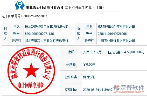 神龍防腐保溫工程集團簽約工程項目信息化管理系統(tǒng)匯款記錄附圖