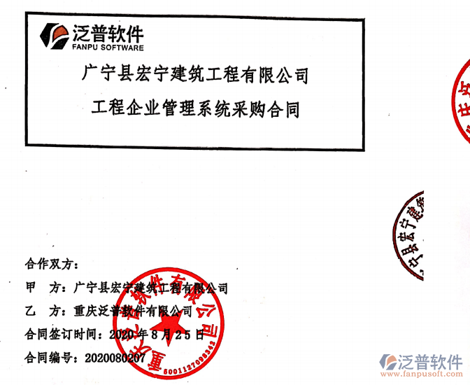 廣寧縣宏寧建筑工程公司簽約工程<a href=http://m.napavibes.com/gongsi/xtgl/ target=_blank class=infotextkey>協(xié)同管理</a>系統(tǒng)簽約合同附圖