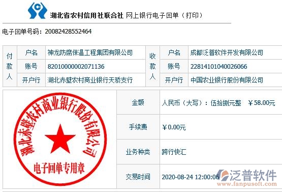 神龍防腐保溫工程集團簽約工程項目信息化管理系統(tǒng)匯款記錄附圖