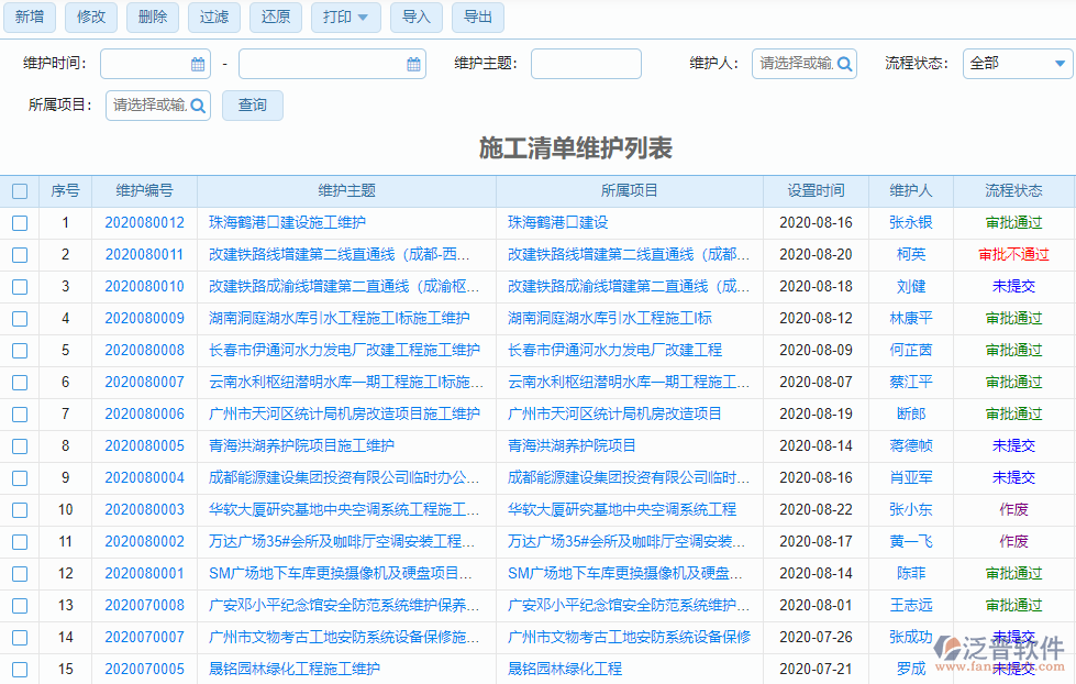 音響項(xiàng)目進(jìn)度管理系統(tǒng)