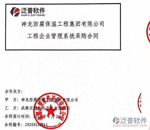 神龍防腐保溫工程集團簽約工程項目信息化管理系統(tǒng)簽約合同附圖