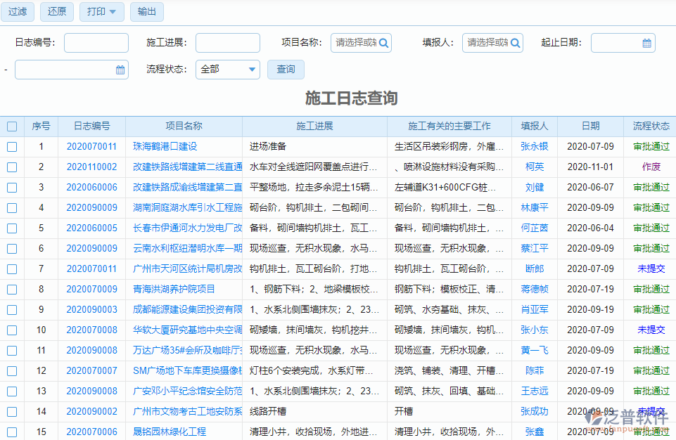 巖土項(xiàng)目施工過程管理軟件