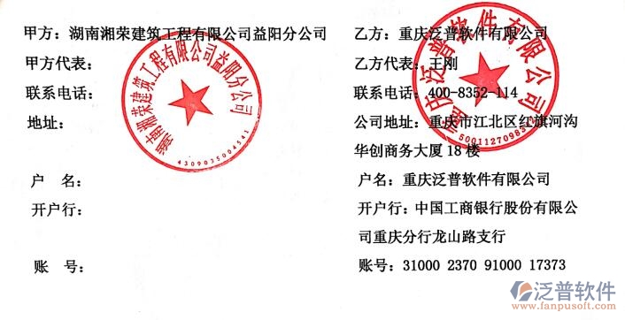 湖南湘榮建筑工程公司益陽(yáng)分公司簽約工程企業(yè)管理軟件簽約合同附圖