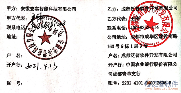 安徽宏實智能科技公司簽約工程信息化管理系統(tǒng)簽約合同附圖