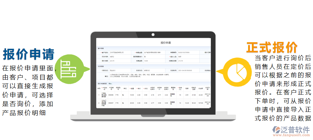 報(bào)價(jià)管理.png