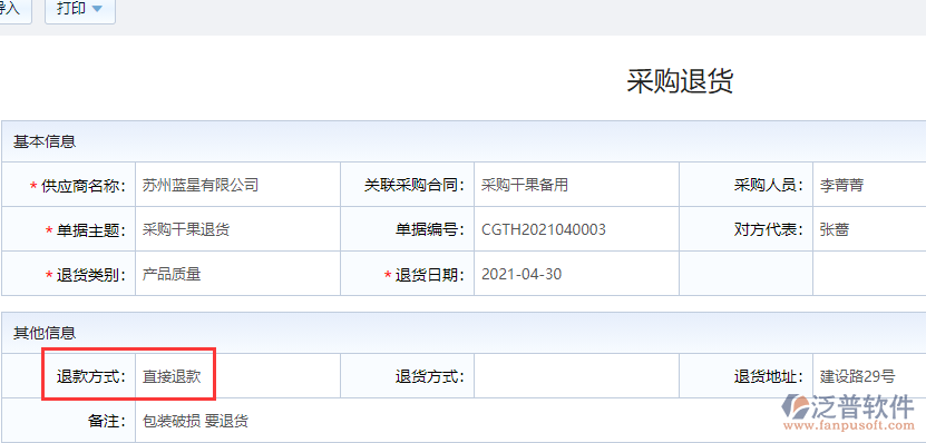 采購(gòu)?fù)素?png