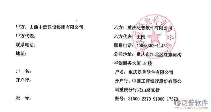 山西中廷建設集團有限公司簽約圖.png