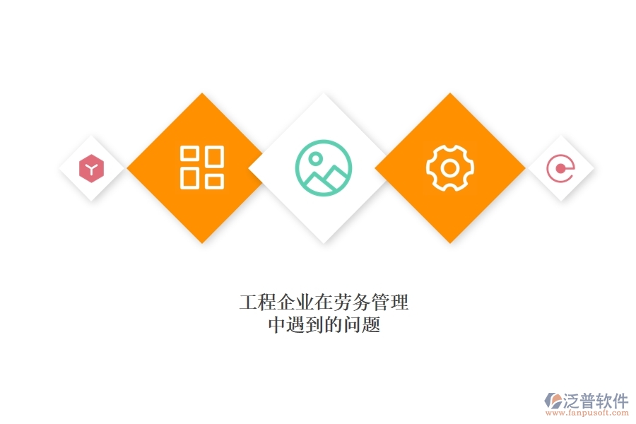 項目管理軟件中勞務(wù)管理的作用.jpg