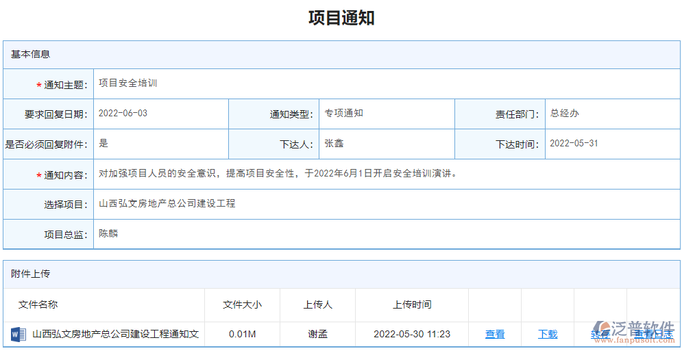 項(xiàng)目通知