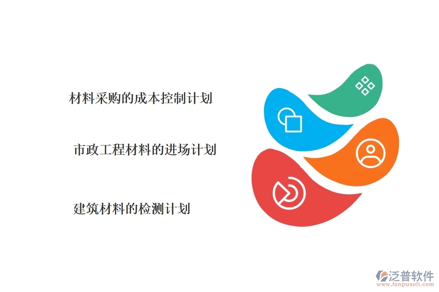 項(xiàng)目管理軟件管理市政項(xiàng)目材料采購(gòu)管理的優(yōu)點(diǎn).jpg