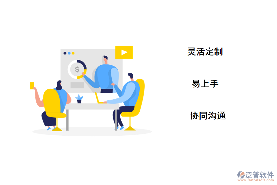 泛普crm<a href=http://m.napavibes.com/crm/ target=_blank class=infotextkey>客戶管理系統(tǒng)</a>優(yōu)勢