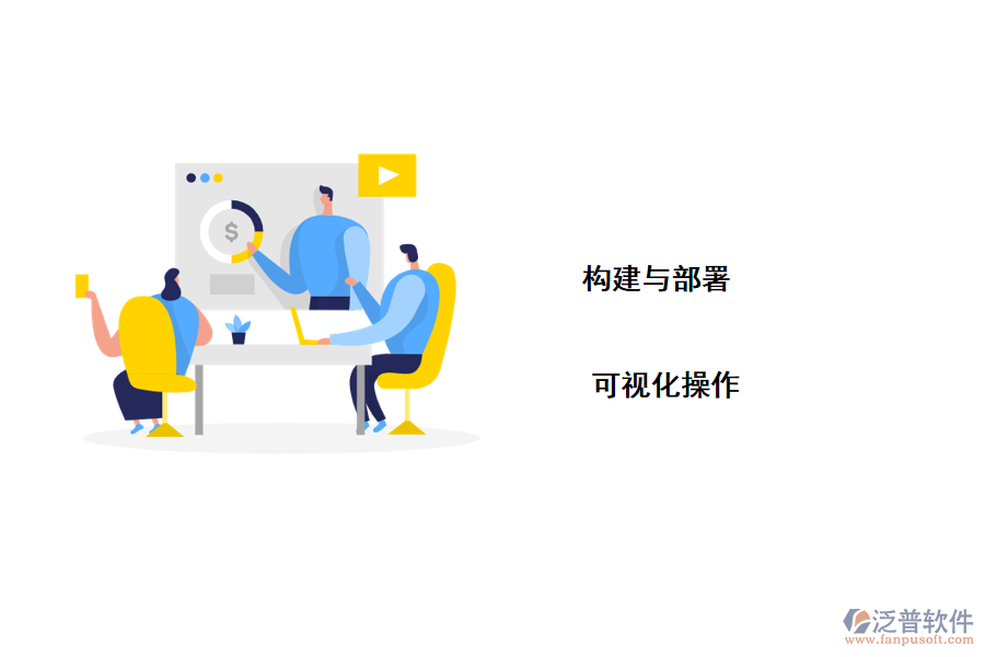 泛普無代碼開發(fā)平臺(tái)如何工作？