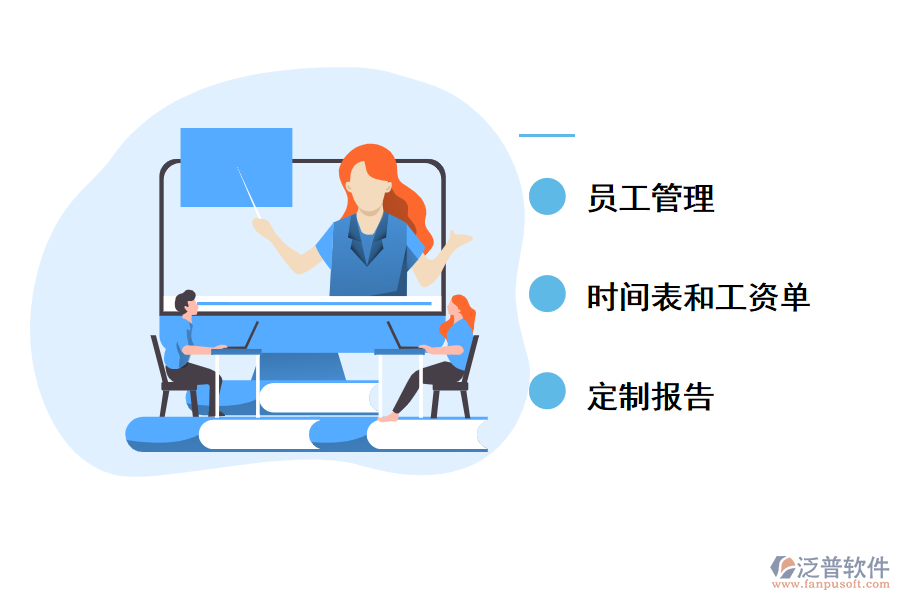 泛普軟件施工管理軟件的功能應用