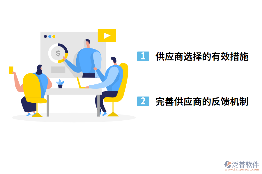 解決材料供應商管理問題的有效措施