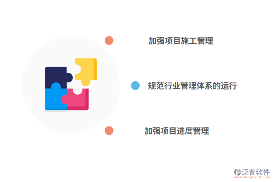 工程項(xiàng)目管理對策