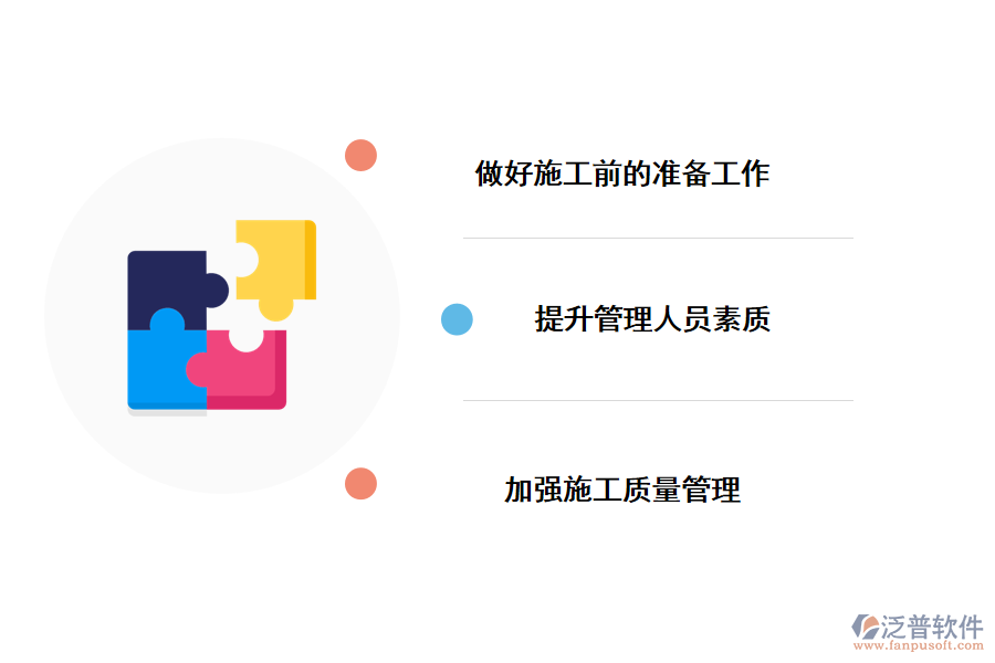 建筑工程水電項(xiàng)目管理的應(yīng)對措施