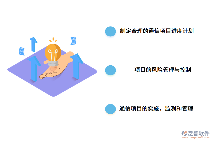通信工程項(xiàng)目管理中出現(xiàn)的問題的對(duì)策
