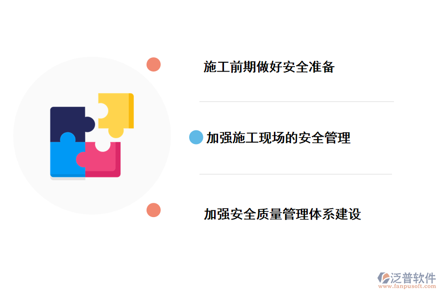降低建筑工程施工風(fēng)險的措施