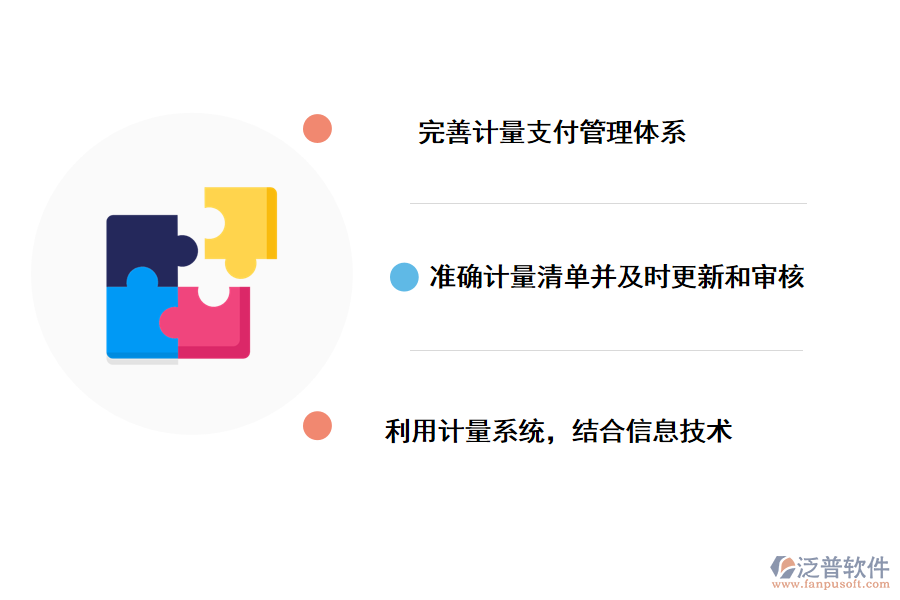 高速公路建設(shè)項目計量管理的優(yōu)化策略