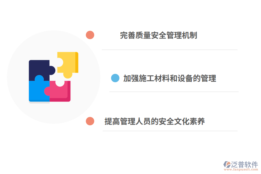施工現(xiàn)場(chǎng)安全管理對(duì)策