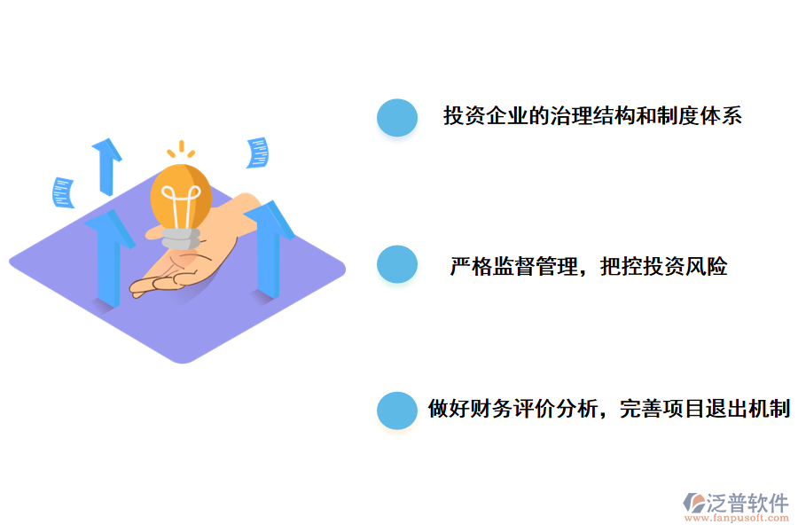 另類投資項(xiàng)目管理的對(duì)策