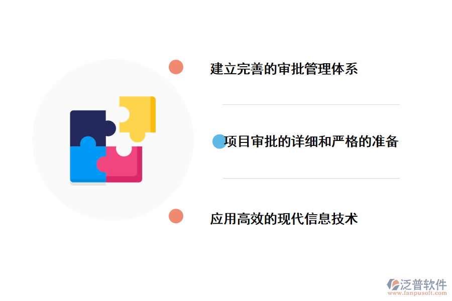 工程管理審批進度管理的對策