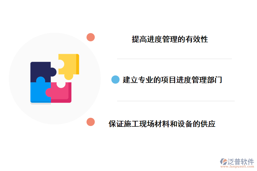 施工管理的進度控制措施