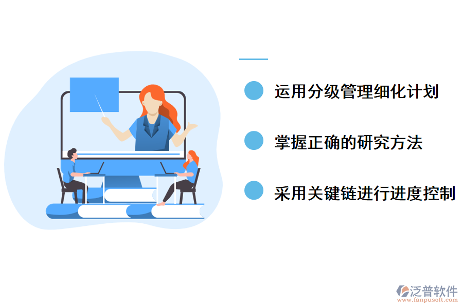 研發(fā)項目進度管理的方法