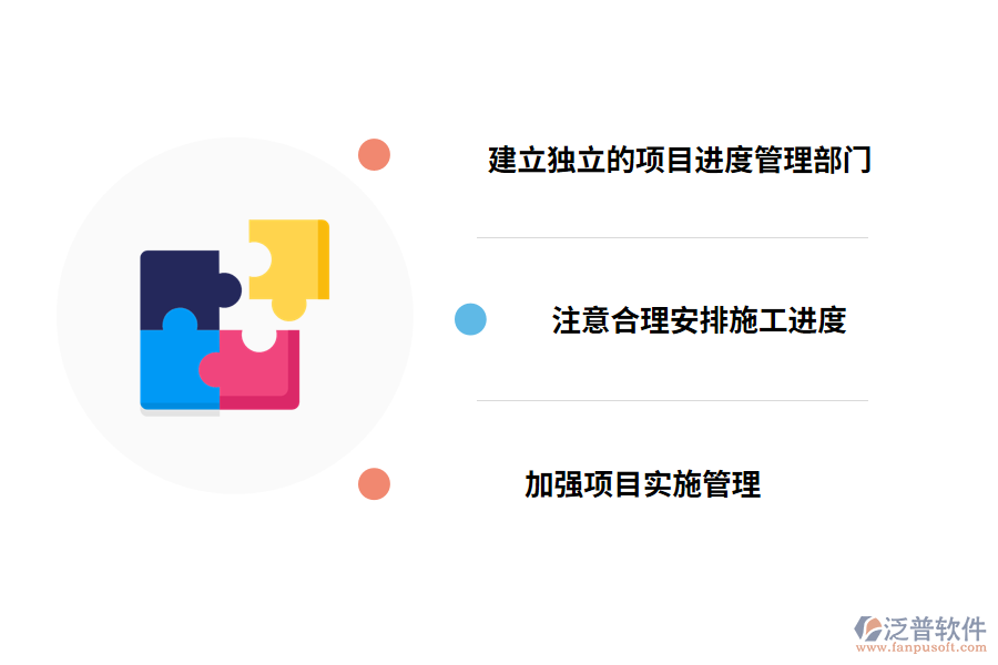 加強建設(shè)項目進度控制的對策