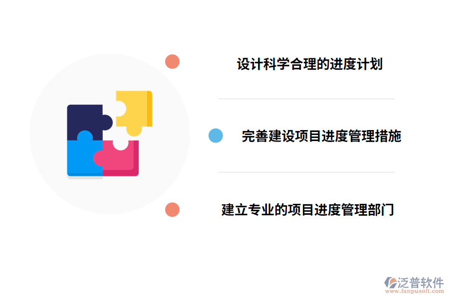 工程管理進度管理的措施