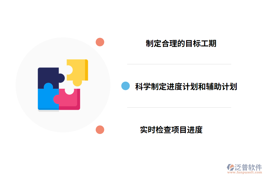 工程管理項目進度管理存在的對策