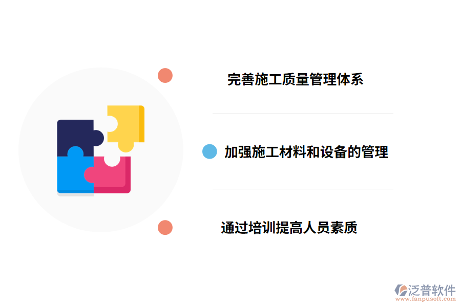 工程管理的問(wèn)題的有關(guān)措施